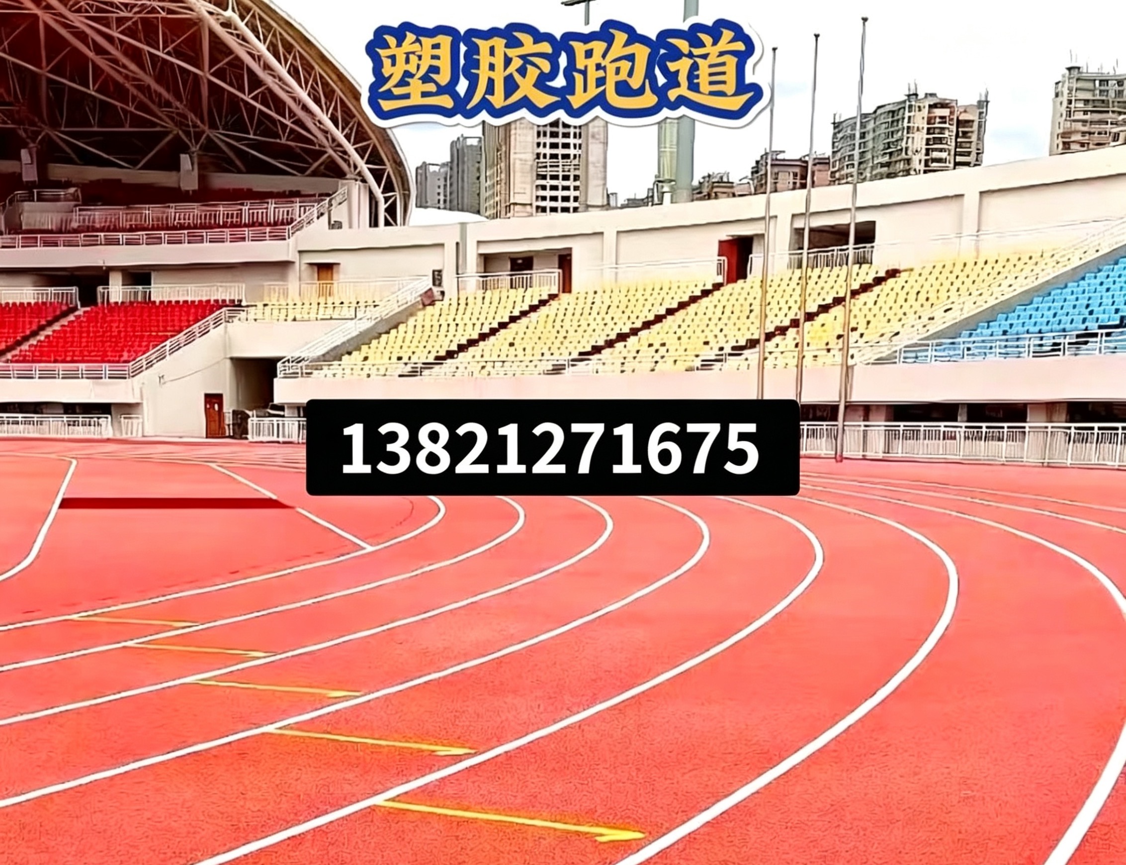 宁波市学校塑胶跑道epdm塑胶跑道 - 推荐